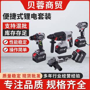 便携式 锂电套装 锂电冲击钻电钻角磨机电击扳手家用锂电工具套装