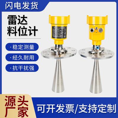 智能高频防爆雷达液位计水泥灰粉河渠水利液体一体式超声波液位计