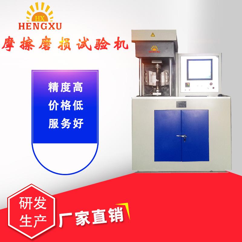 MUD高温端面摩擦磨损试验机生产厂家材料端面高温摩擦磨损试验机