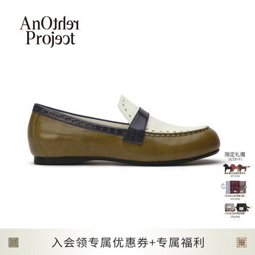 AnOtherProject复古撞色乐福鞋