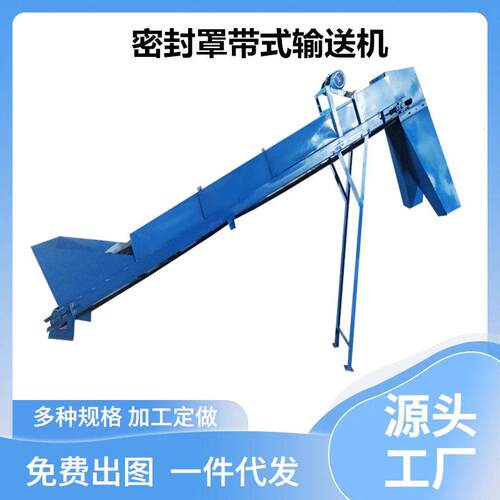 密封罩无尘环保输送机带式输送机石粉粉料提升传送机