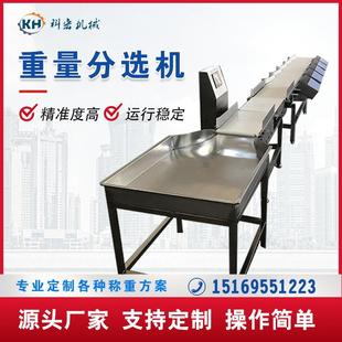 源头厂家重量分选机黄花鱼在线拨杆式自动称重检重秤鱼重量分选机