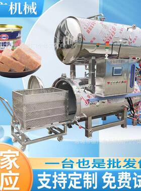 三菌卷煎水浴式灭菌釜猪蹄电加热杀菌锅麻辣面筋圈温杀菌釜