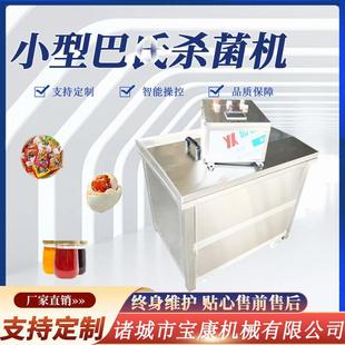 不锈钢小型巴氏灭菌机酱菜罐头杀菌设备宠物零食袋装 巴氏杀菌机