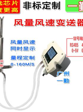 牌高温风速传感器防堵气体流量变送器0-5M/S数字风量流速仪