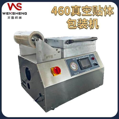 多功能真空贴体塑封机冷鲜肉封口机三文鱼牛排海鲜贴体包装机