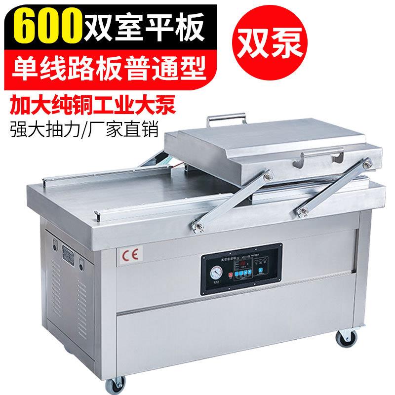 600双室平板单线路全自动真空包装机干湿两用双室食品真空封口机