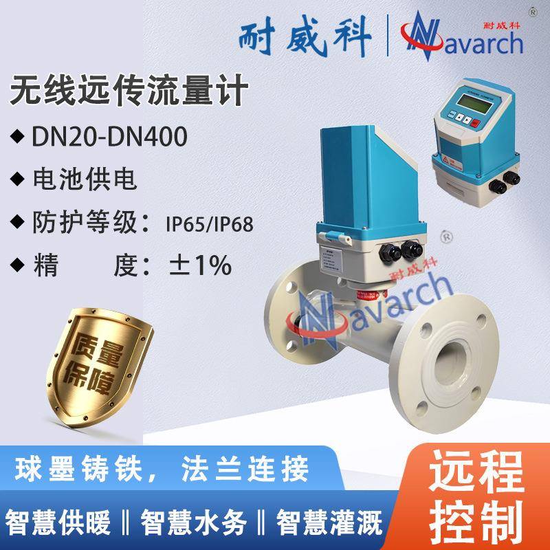 废水污水耐腐蚀高精度智能管道流量计供暖热计量表无线远传流量计