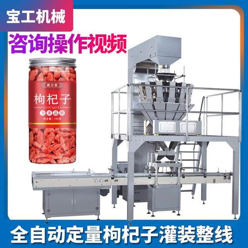 全自动电子秤食品颗粒罐装机定量桑葚灌装机枸杞养生茶灌装机