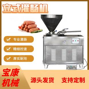 蒜蓉肠双管立式 灌肠设备香肠腊肠商用灌肠机液压灌肠机
