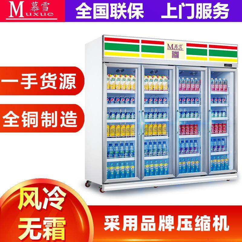 风冷饮料柜超市冰柜商用冷藏制冷展示柜立式便利店大四门风冷冰箱