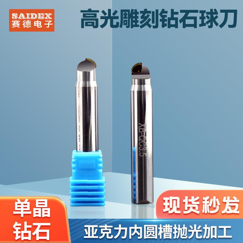 单晶钻石圆角刀高光镜面内圆槽抛光刀金刚石雕刻机球刀弧形可调