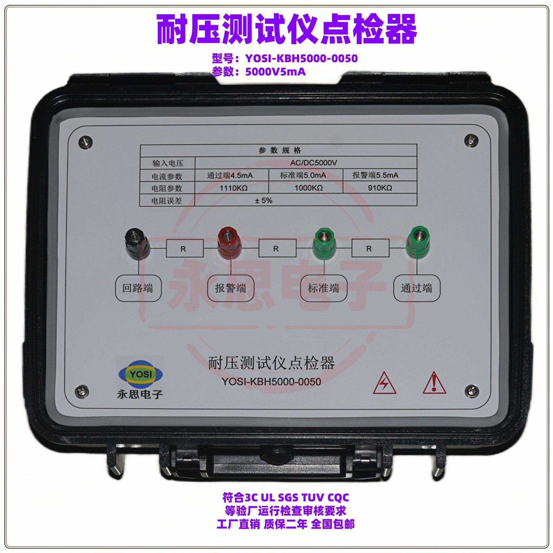 KBH5000V5mA耐压测试仪点检器3C验厂点检仪3C运行检查审核电阻盒