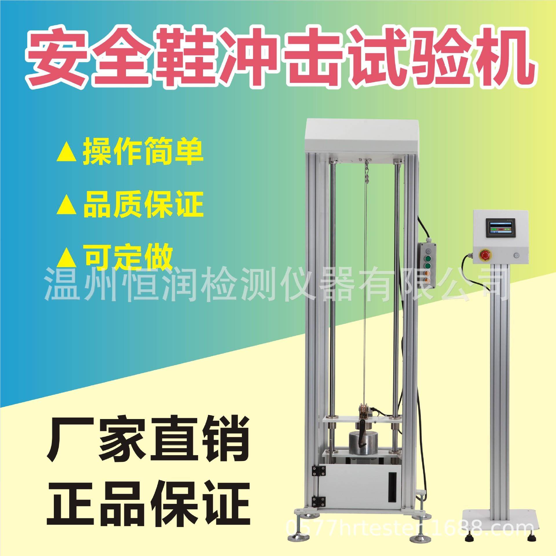 HY-8061安全鞋冲击试验机劳保鞋冲击测试厂家包邮