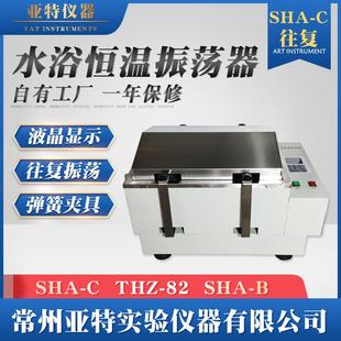 数显恒温水浴振荡器SHA 床液晶数显水浴往复 C往复恒温震荡摇