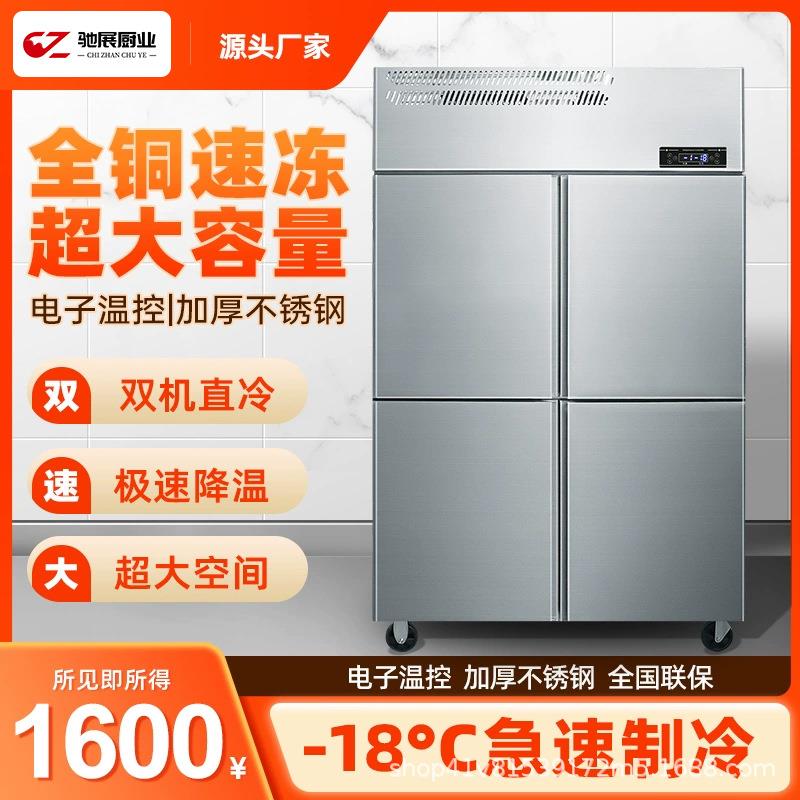 冰柜商用冷冻柜四门大容量冰柜冷藏冷冻冰箱奶茶店保鲜柜