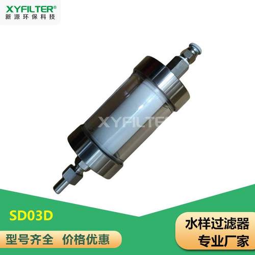 水样过滤器SD03D/TZ216电厂取样设备透明有机玻璃不锈钢端盖