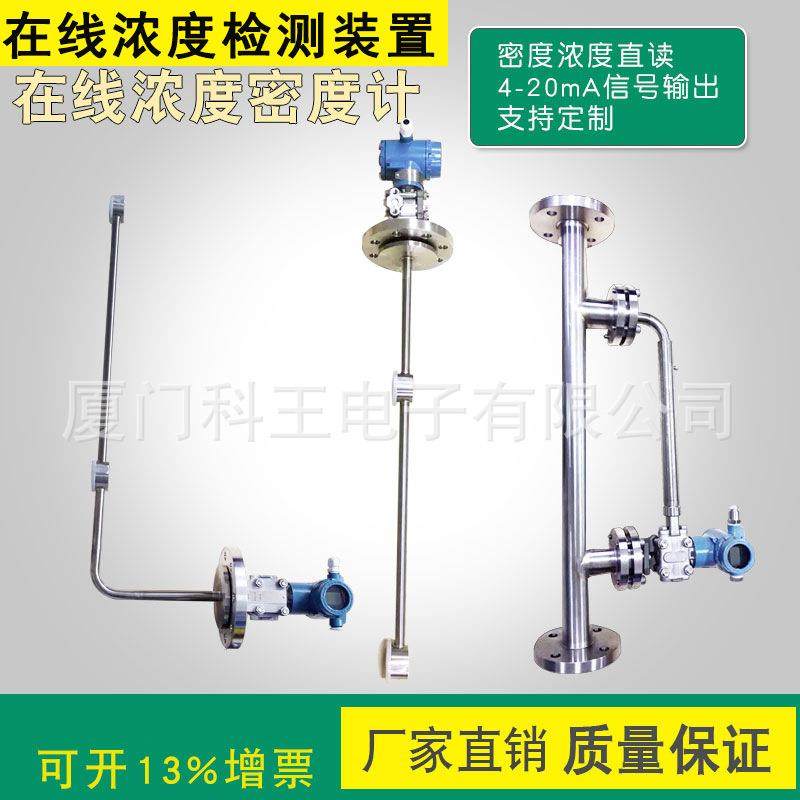 在线检测液体酒精密度浓度计脱硫塔水煤浆洗煤厂在线监测比重计