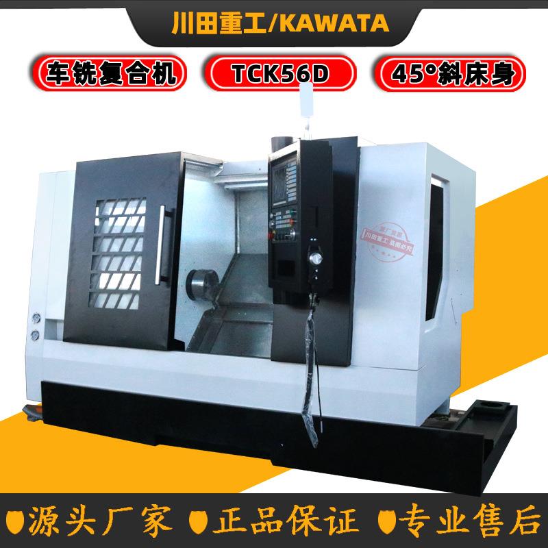 车铣复合加工中心TCK56D45°斜床身数控车铣复合加工机床TCK560D