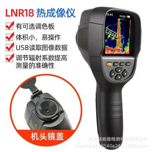 LNR18红外热成像仪温度测量USB传输电力故障检测9Hz3.2寸自动追踪