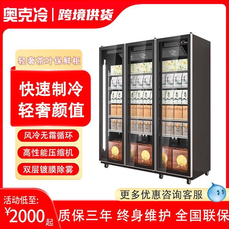 茶叶冷藏展示柜防潮恒温恒湿商用茶叶柜商用绿茶储存保鲜柜冰柜
