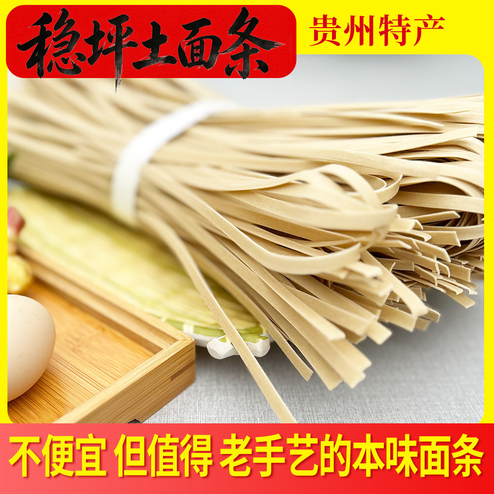 稳坪土面条3斤装全麦面