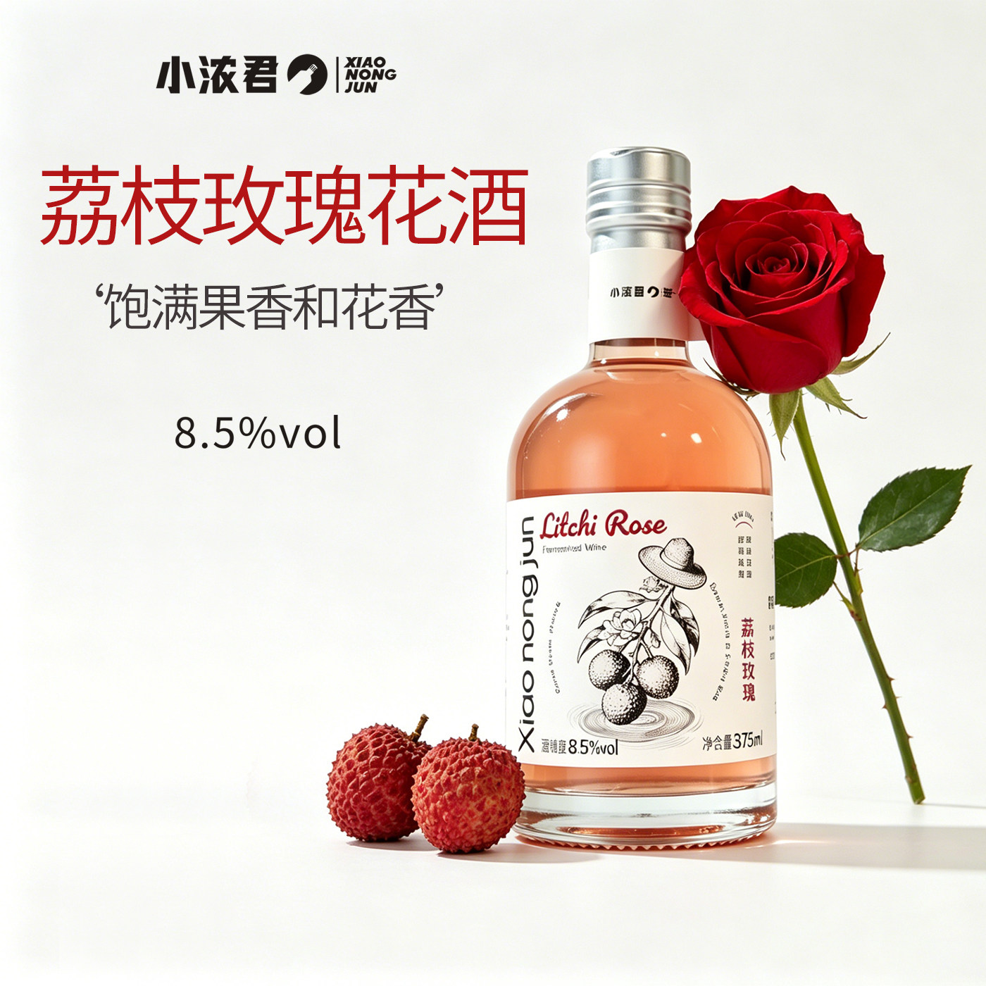 小浓君贵州荔枝玫瑰糯米酒375ml
