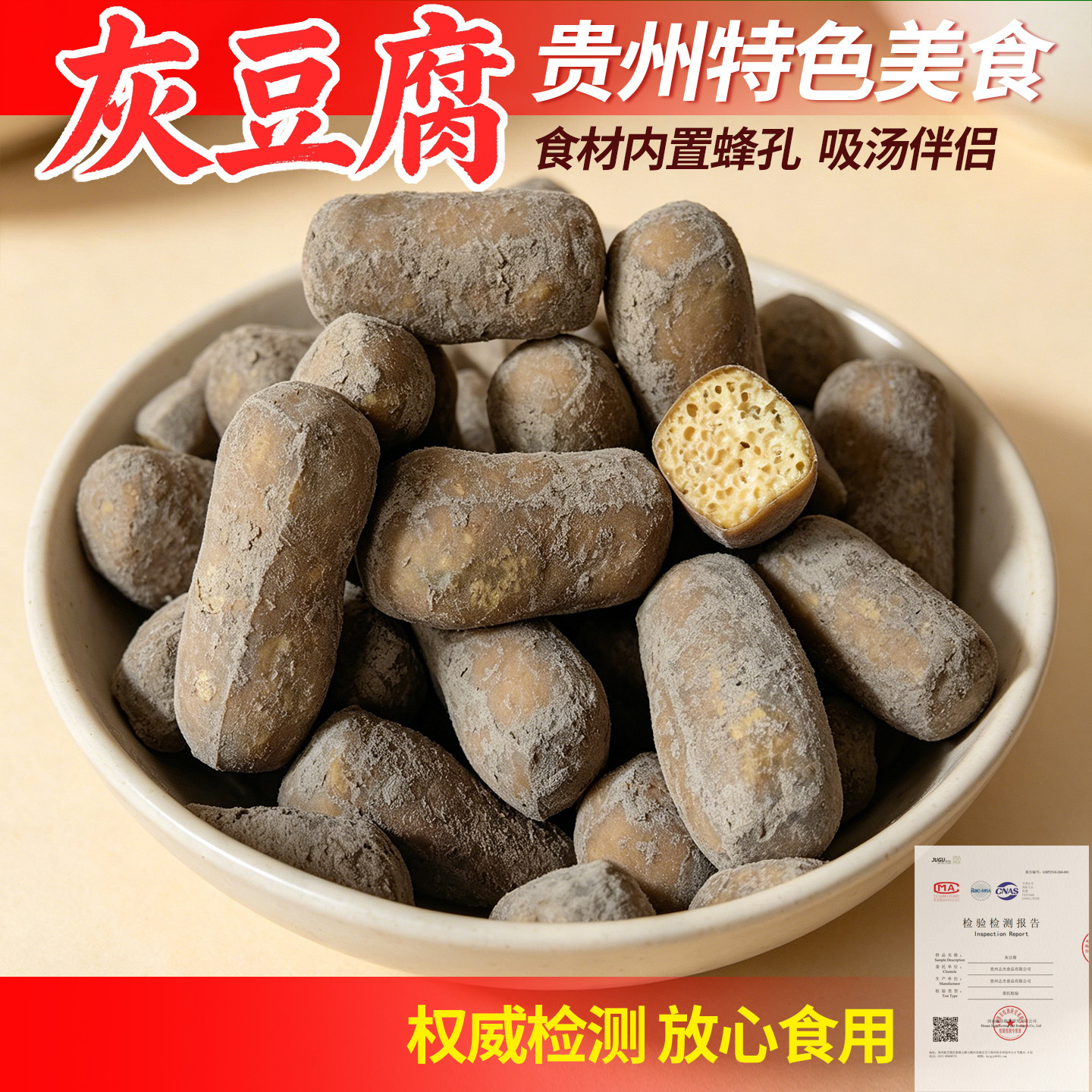 金枝姑婆铜仁灰豆腐250g火锅配菜