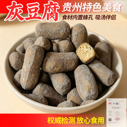 灰豆腐果农家手工草木灰制作豆干贵州本地美食火锅菜家常炒菜食材