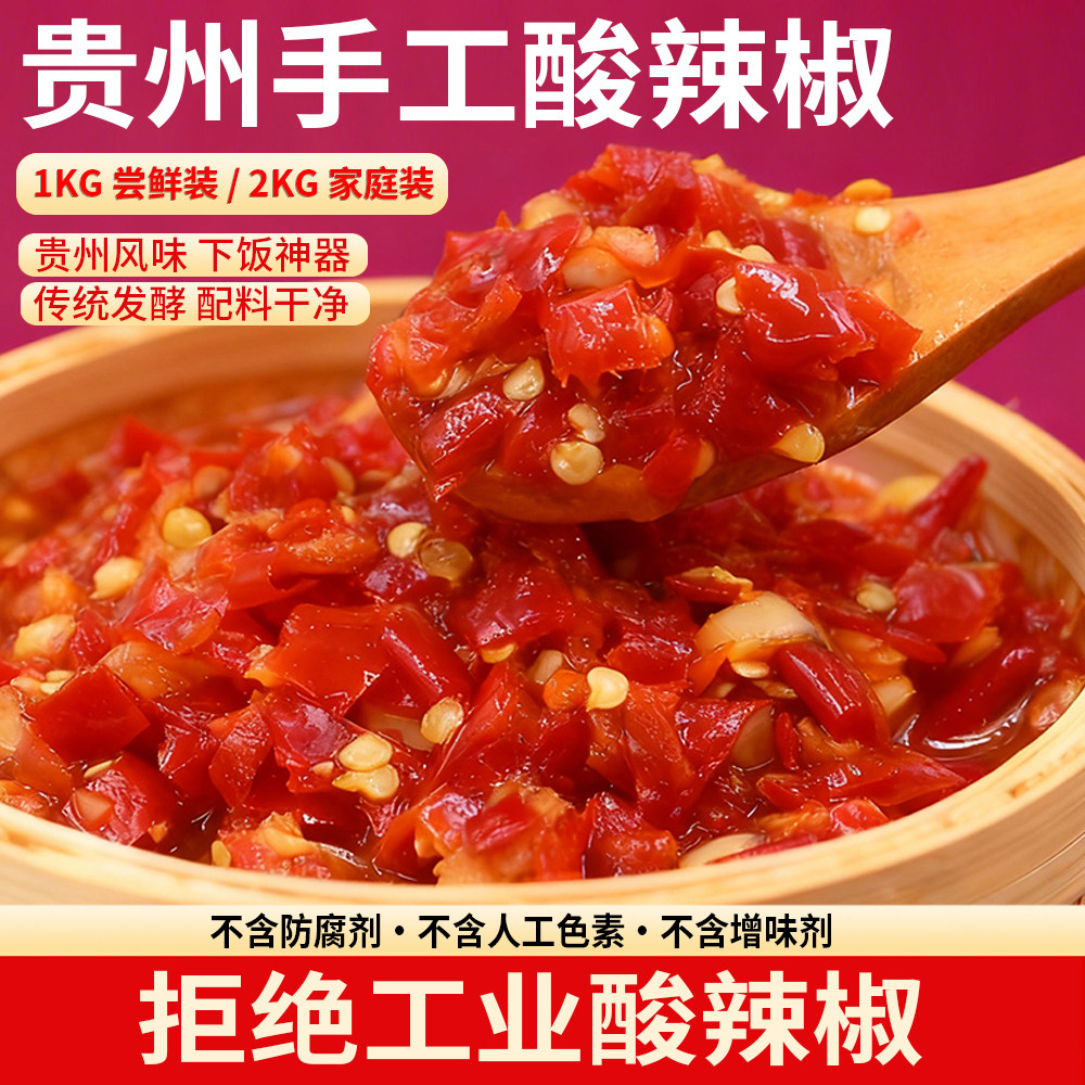贵州特产酸辣椒农家自然发酵大瓶