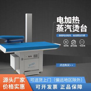 江心吸风摇臂烫台服装干洗店工业商用家用台板加热蒸汽烫台一体机