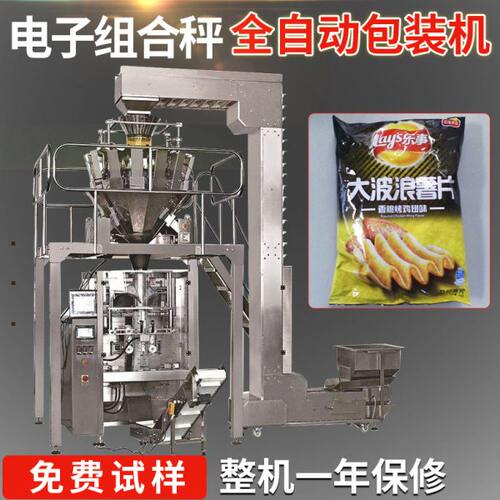 十头电子组合秤薯片虾片虾条膨化食品全自动称重包装机械设备