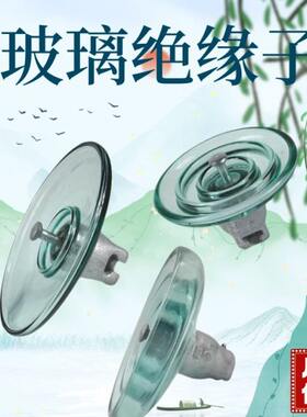 U120B复合绝缘子盘形悬式钢化玻璃绝缘子 压防污玻璃绝缘子