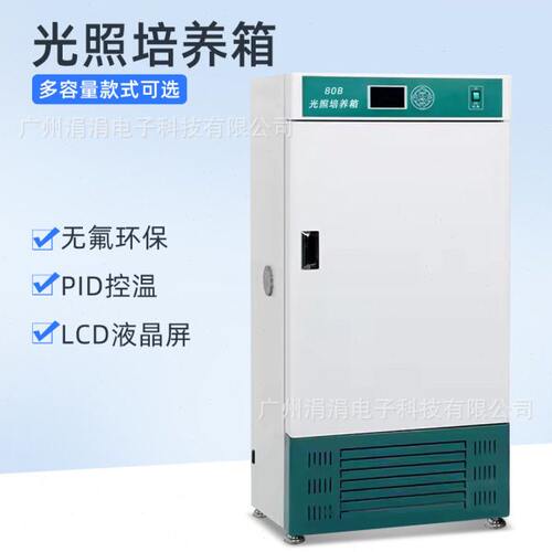 光照培养箱无氟环保实验室微生物培养 植物生长光照培育箱