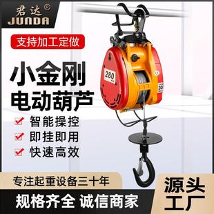 卷扬机双孔微型升降遥控吊机 小金刚电动葫芦220v家用便携悬挂式