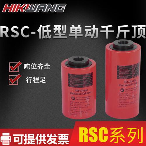 50mm行程小型短型液压千斤顶50t分离式手动RSC-5050液压油缸