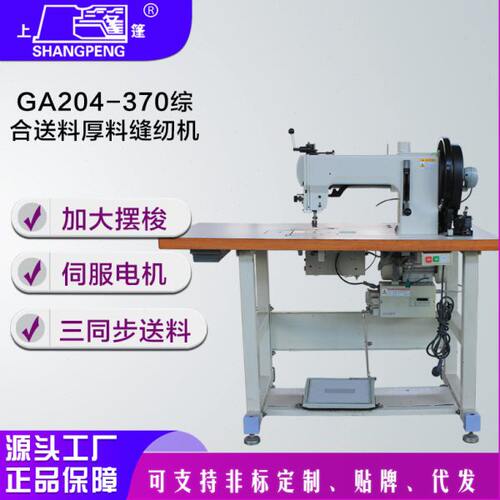 缝纫机现货GA204-370综合送料厚料缝纫机  花样厚料包边缝纫机电