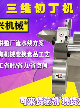 销售商用电动三维果蔬切丁设备 大型三维多功能果蔬切丁机
