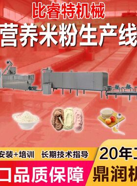 全自动藜麦青稞营养粉生产设备速溶餐粉机器营养粥生产线