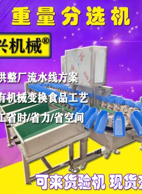 小龙虾多级分拣机 果蔬中成材自动分级机 全自动料盒重量分选机
