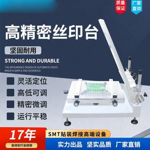 华企正邦高精密丝印台手动小型手工印刷锡膏印刷机SMT钢网红胶