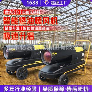 柴油暖风机大棚加温设备养殖燃油热风炮大功率取暖工业温加热器