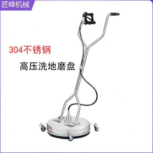 压清洗机洗地盘304不锈钢路面清洗器20寸市政环卫洗地机3/8快插