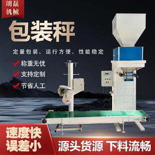 全自动给袋式粉末粉剂称重包装机定量计量包装秤有机肥颗粒分装机