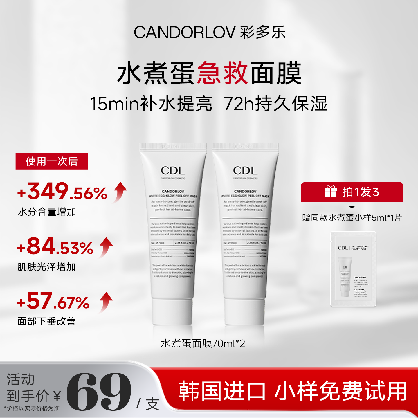 【朱梓骁同款】CDL/彩多乐水煮蛋涂抹撕拉面膜补水提亮熬夜急救