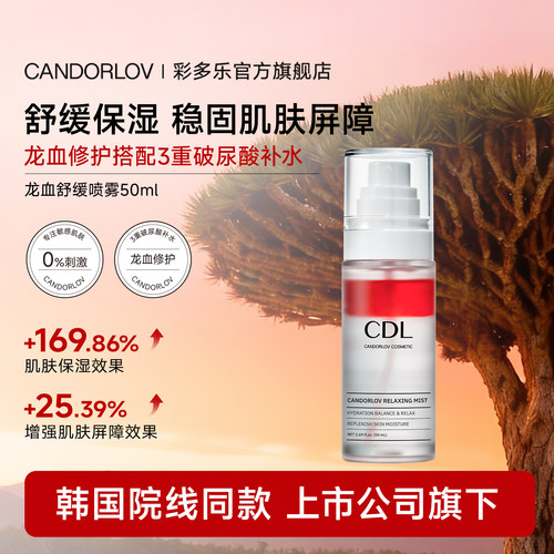 彩多乐龙血舒缓喷雾精华水修复