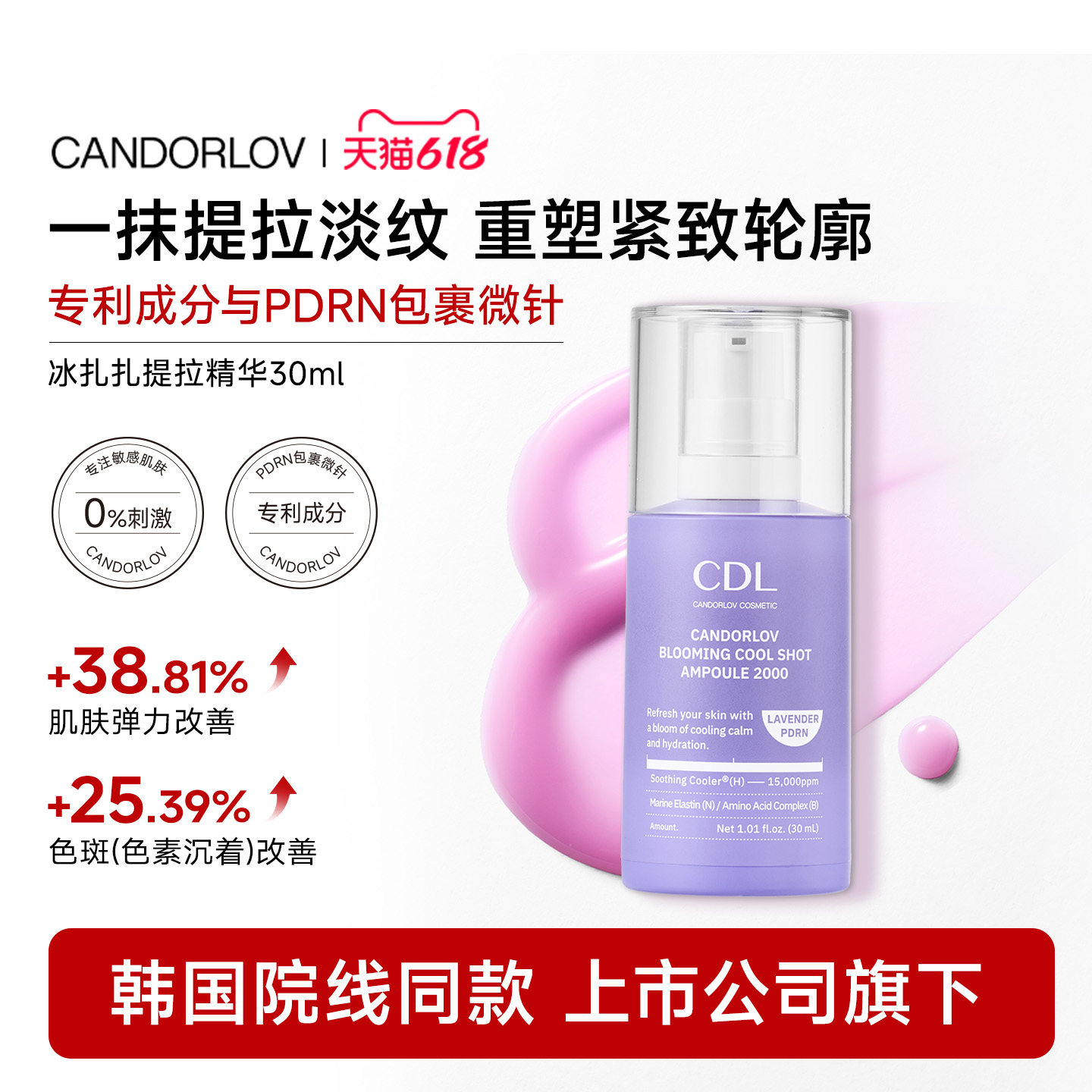 CDL/彩多乐冰扎扎精华提拉紧致修护去皱提亮2000冰感沁亮安瓶