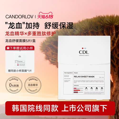 彩多乐龙血术后修护面膜敷料补水