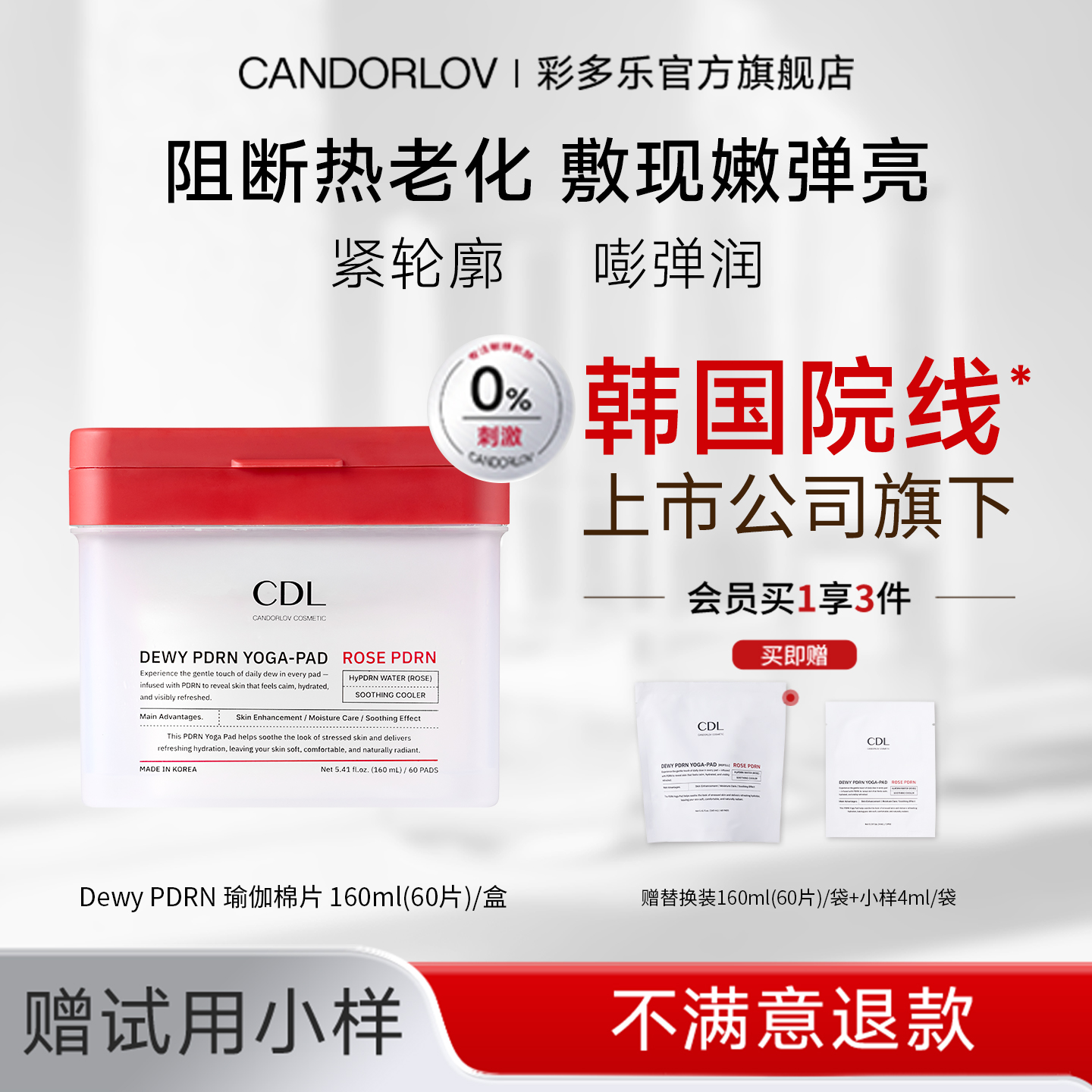 CDL/彩多乐悦伸焕颜湿敷瑜伽棉片去红亮肤晒后修复精华提拉紧致