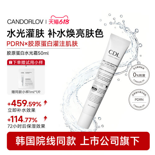 彩多乐胶原玻璃水光面霜提亮肤色